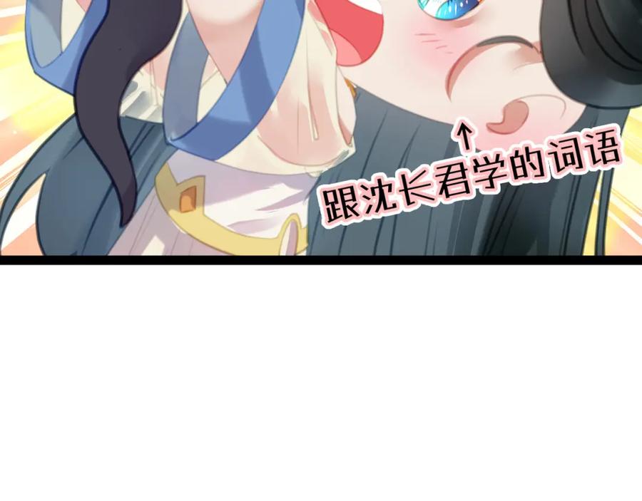 逆徒每天都想欺师犯上 101 秘密暴露 第140页