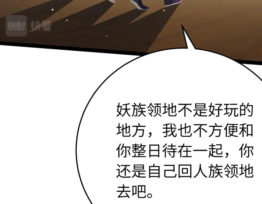 逆徒每天都想欺师犯上 101 秘密暴露 第108页