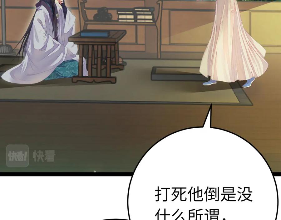 逆徒每天都想欺师犯上 101 秘密暴露 第78页