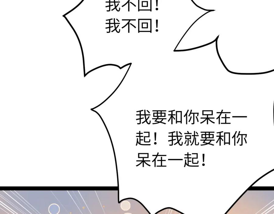 逆徒每天都想欺师犯上 101 秘密暴露 第110页