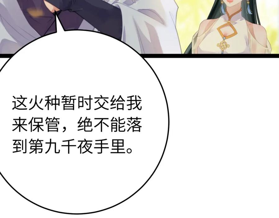 逆徒每天都想欺师犯上 101 秘密暴露 第98页