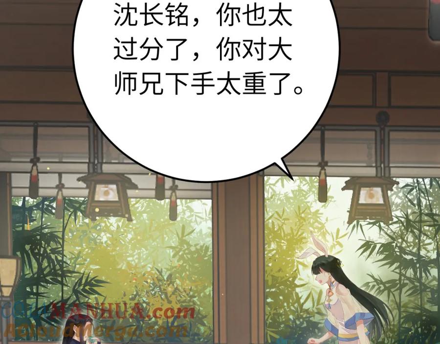 逆徒每天都想欺师犯上 101 秘密暴露 第77页