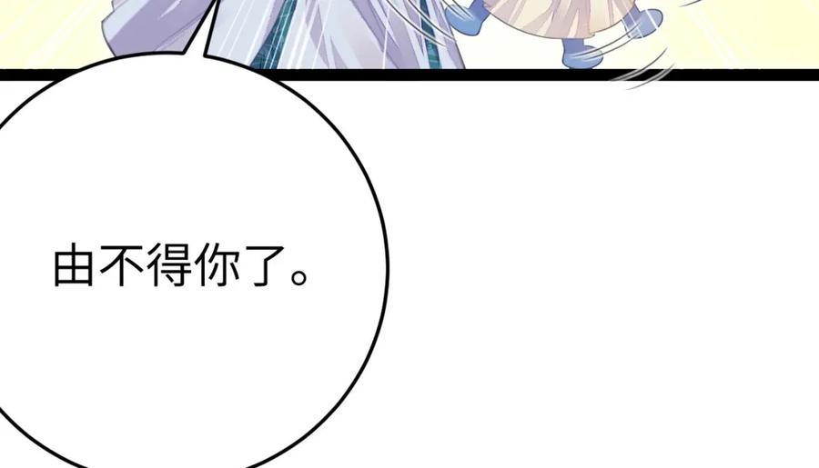 逆徒每天都想欺师犯上 101 秘密暴露 第112页