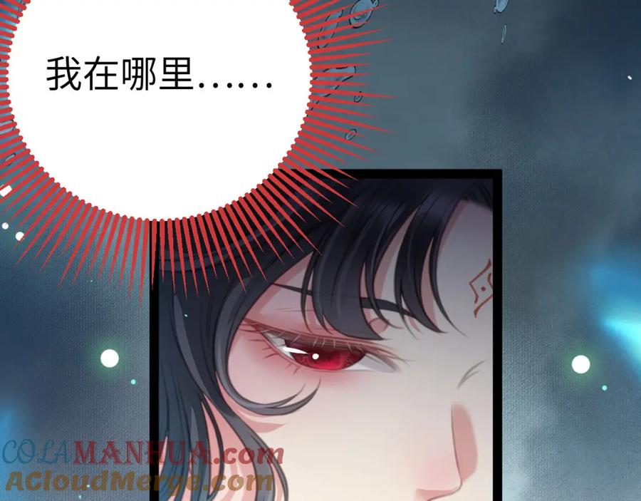 逆徒每天都想欺师犯上 101 秘密暴露 第29页