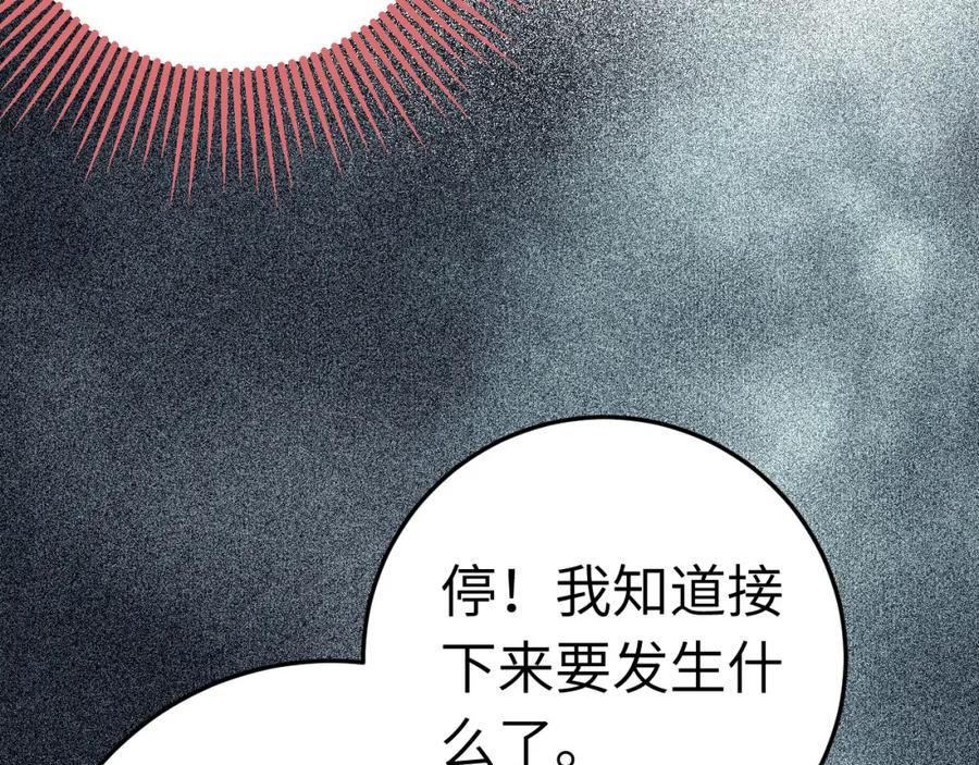逆徒每天都想欺师犯上 101 秘密暴露 第35页