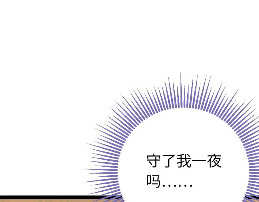 逆徒每天都想欺师犯上 101 秘密暴露 第12页