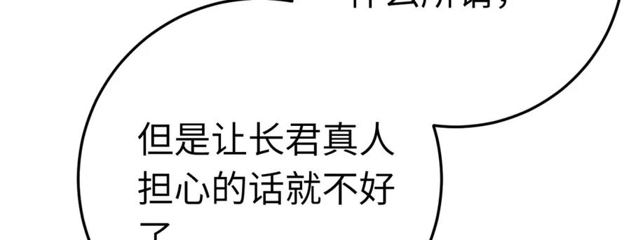 逆徒每天都想欺师犯上 101 秘密暴露 第79页