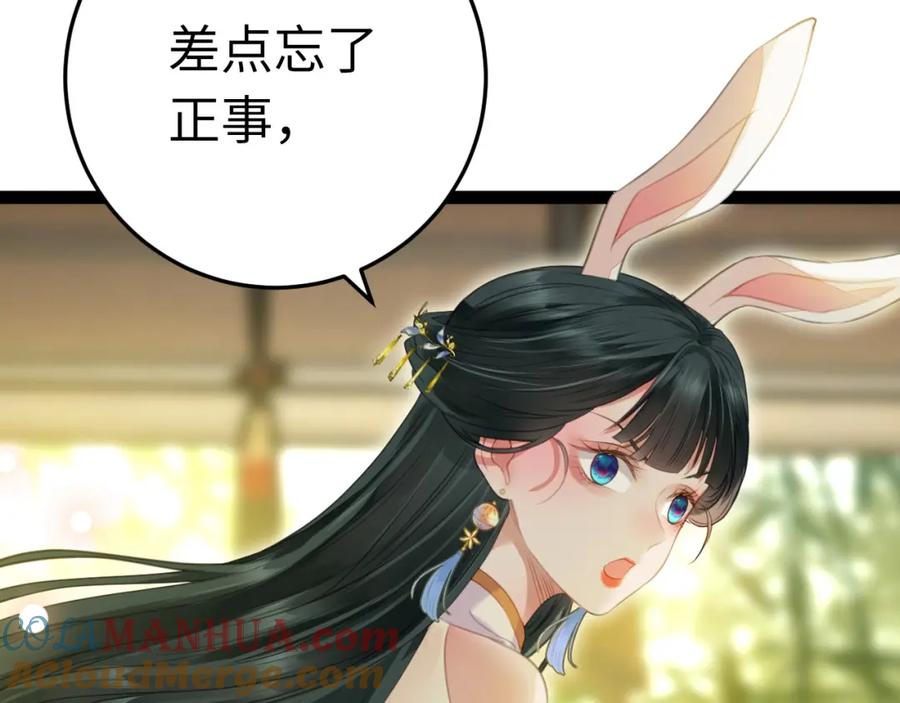 逆徒每天都想欺师犯上 101 秘密暴露 第81页