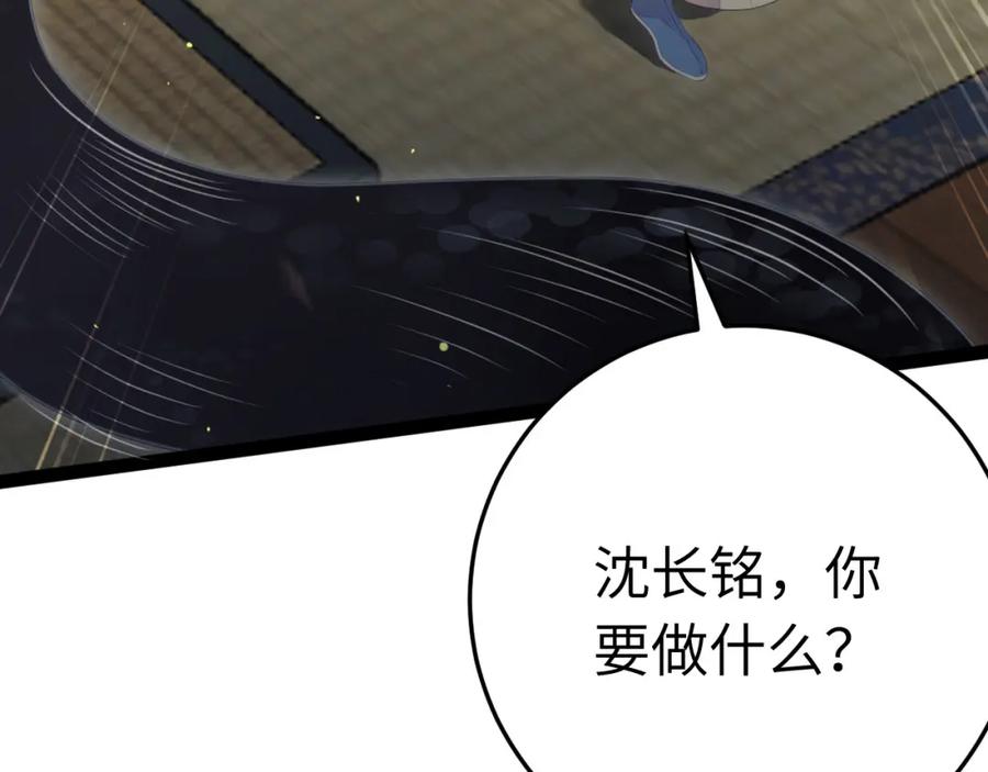 逆徒每天都想欺师犯上 101 秘密暴露 第90页