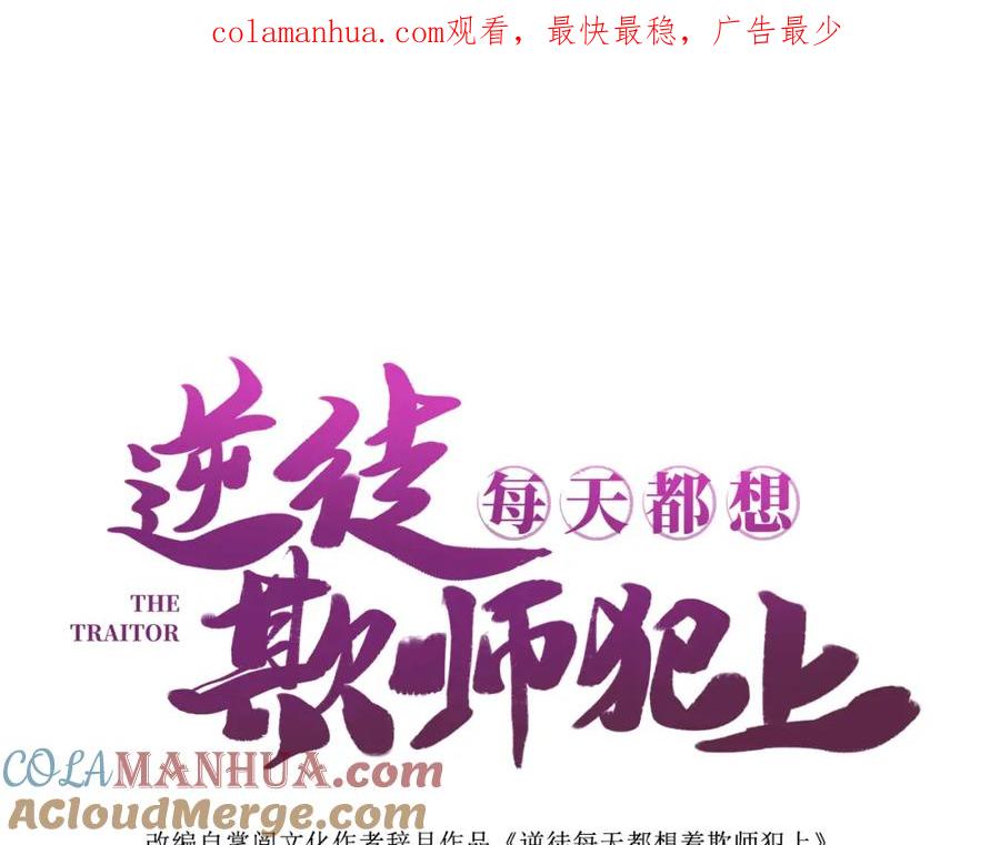 逆徒每天都想欺师犯上 101 秘密暴露 第1页