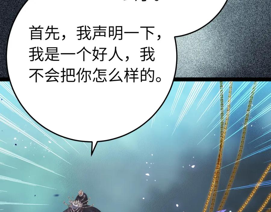 逆徒每天都想欺师犯上 101 秘密暴露 第36页