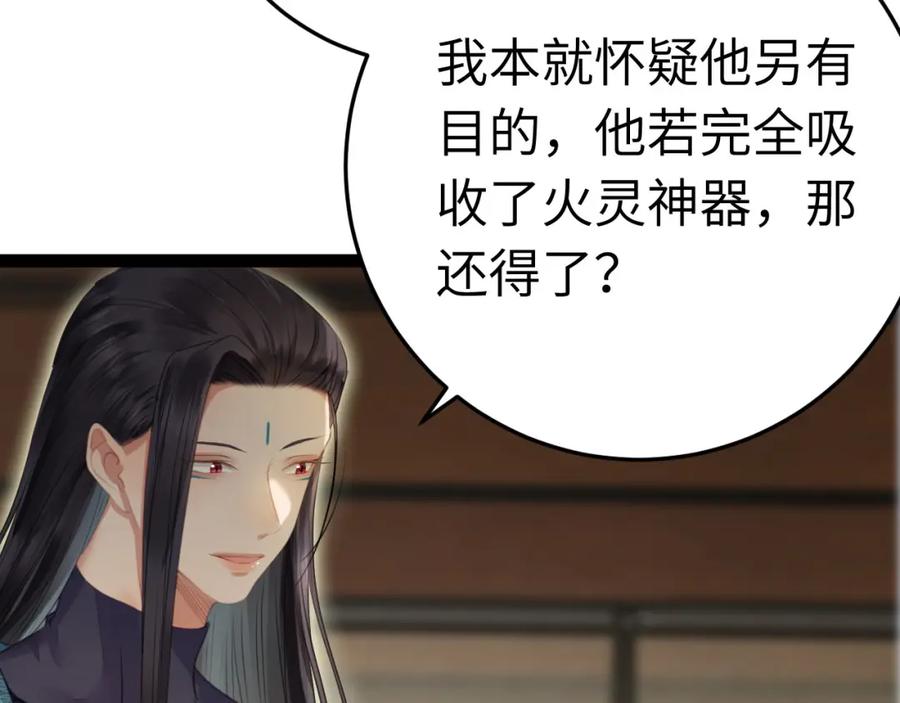 逆徒每天都想欺师犯上 101 秘密暴露 第96页