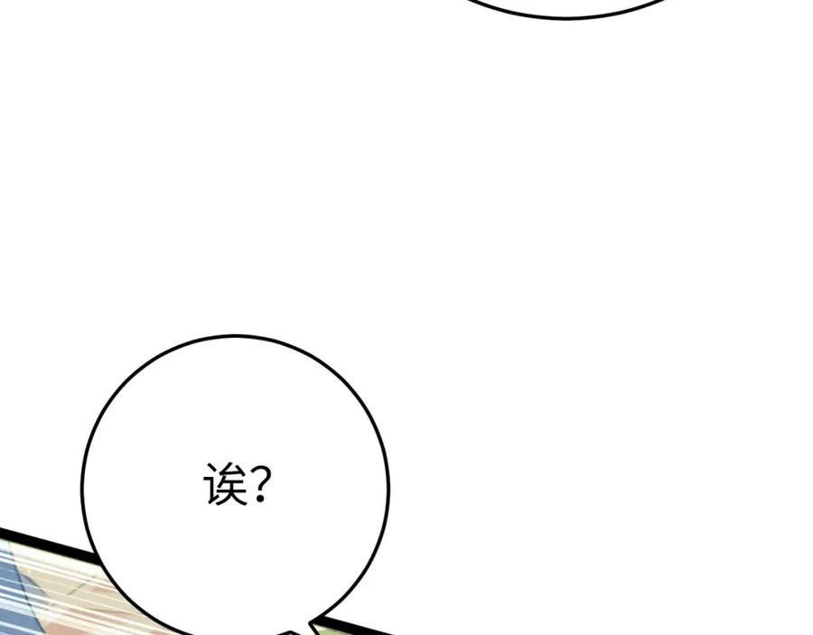 逆徒每天都想欺师犯上 101 秘密暴露 第84页