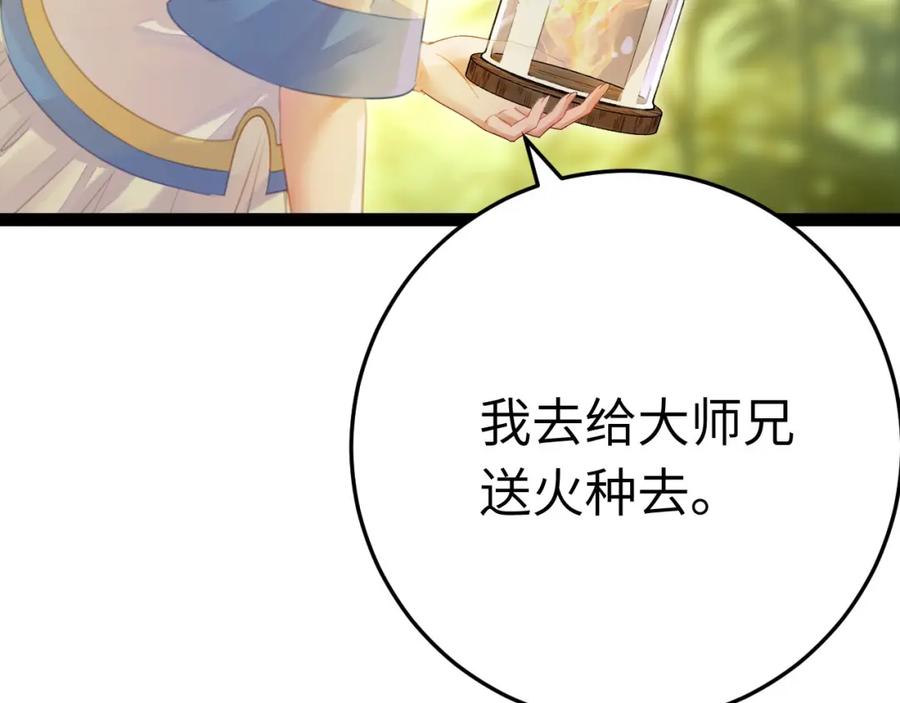 逆徒每天都想欺师犯上 101 秘密暴露 第83页