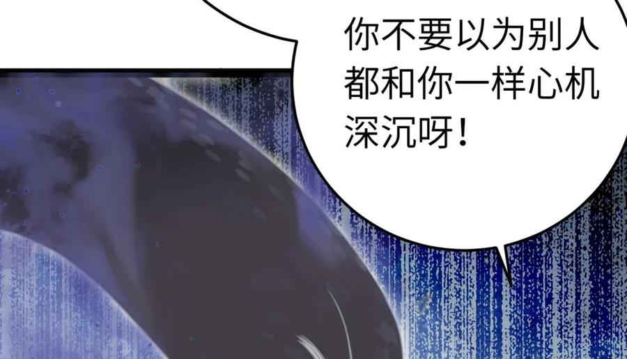 逆徒每天都想欺师犯上 101 秘密暴露 第100页