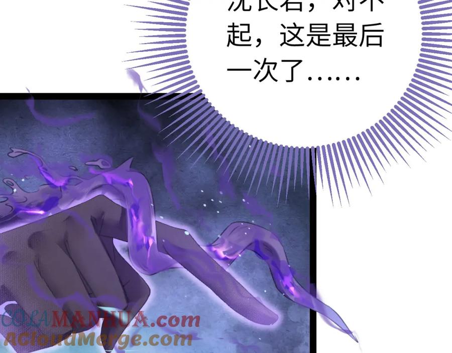 逆徒每天都想欺师犯上 101 秘密暴露 第17页