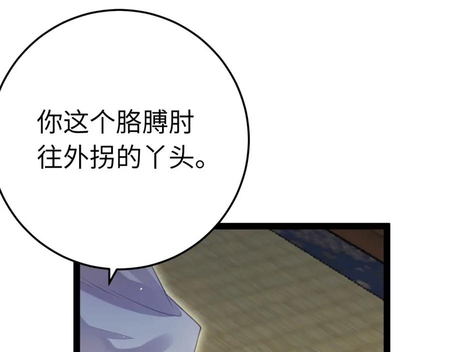 逆徒每天都想欺师犯上 101 秘密暴露 第92页