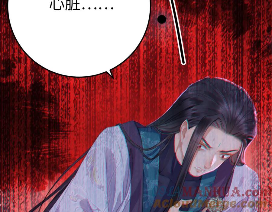 逆徒每天都想欺师犯上 101 秘密暴露 第117页
