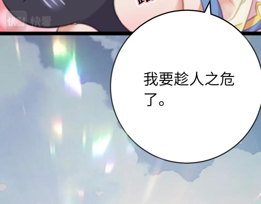 逆徒每天都想欺师犯上 101 秘密暴露 第144页