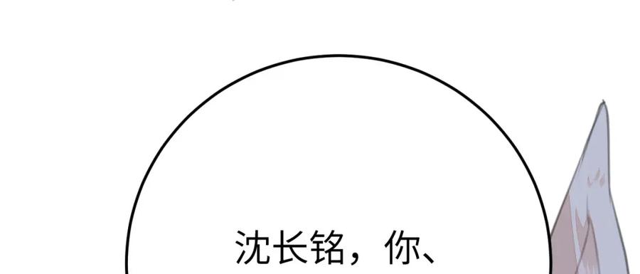 逆徒每天都想欺师犯上 101 秘密暴露 第124页