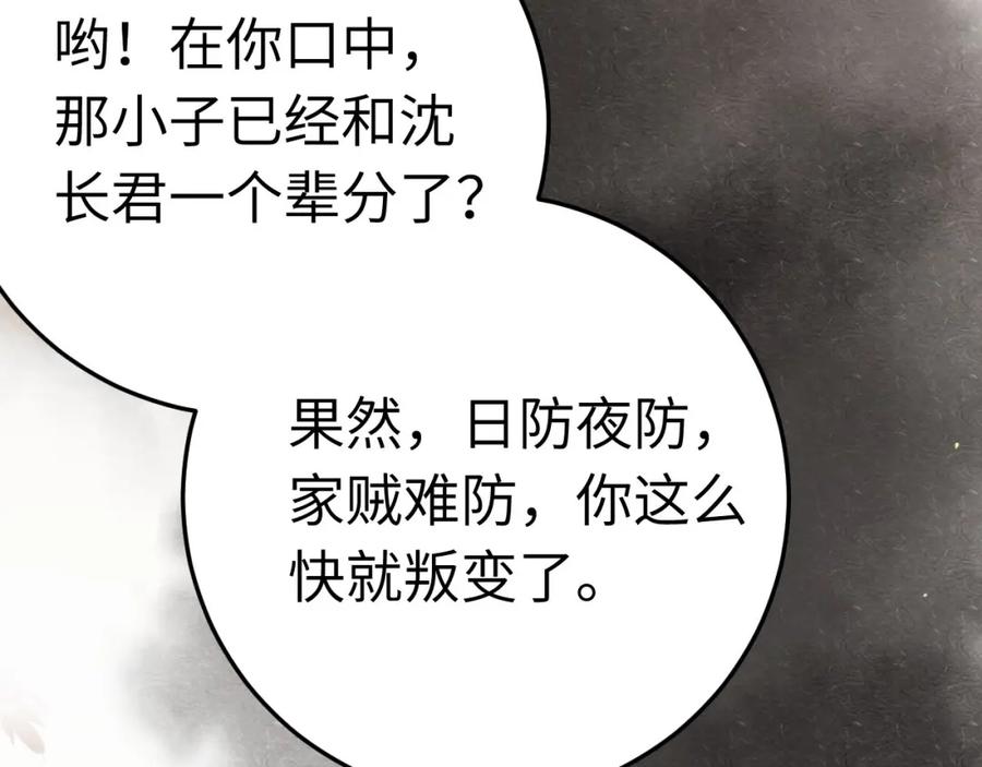 逆徒每天都想欺师犯上 101 秘密暴露 第102页
