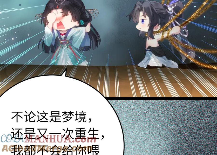 逆徒每天都想欺师犯上 101 秘密暴露 第37页