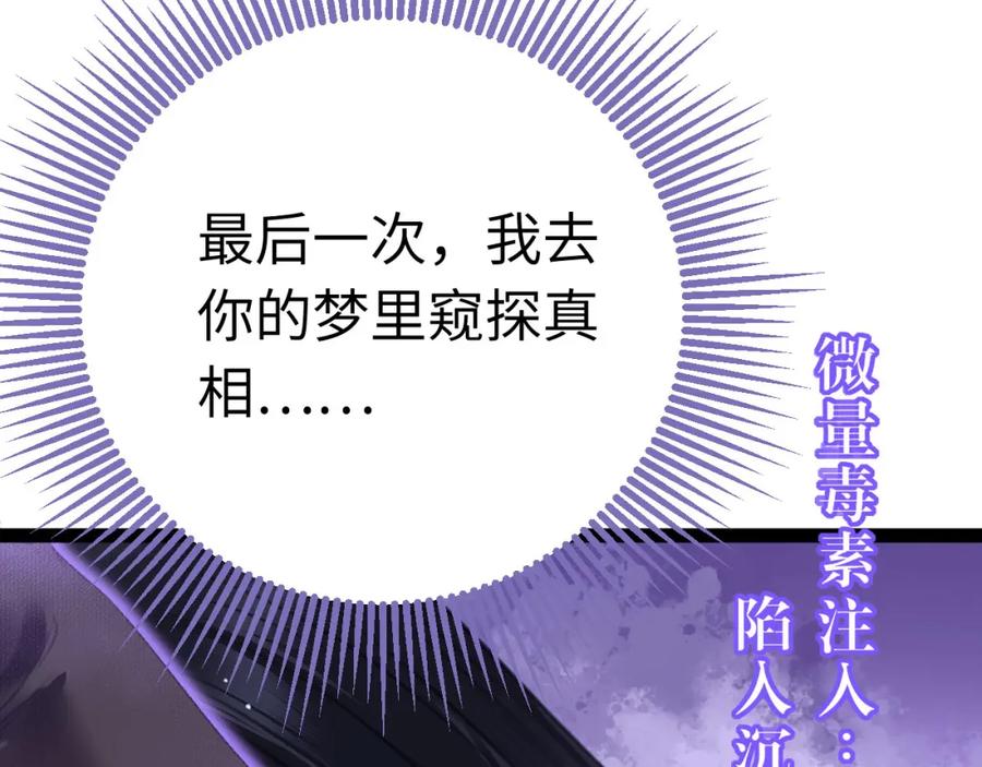 逆徒每天都想欺师犯上 101 秘密暴露 第20页