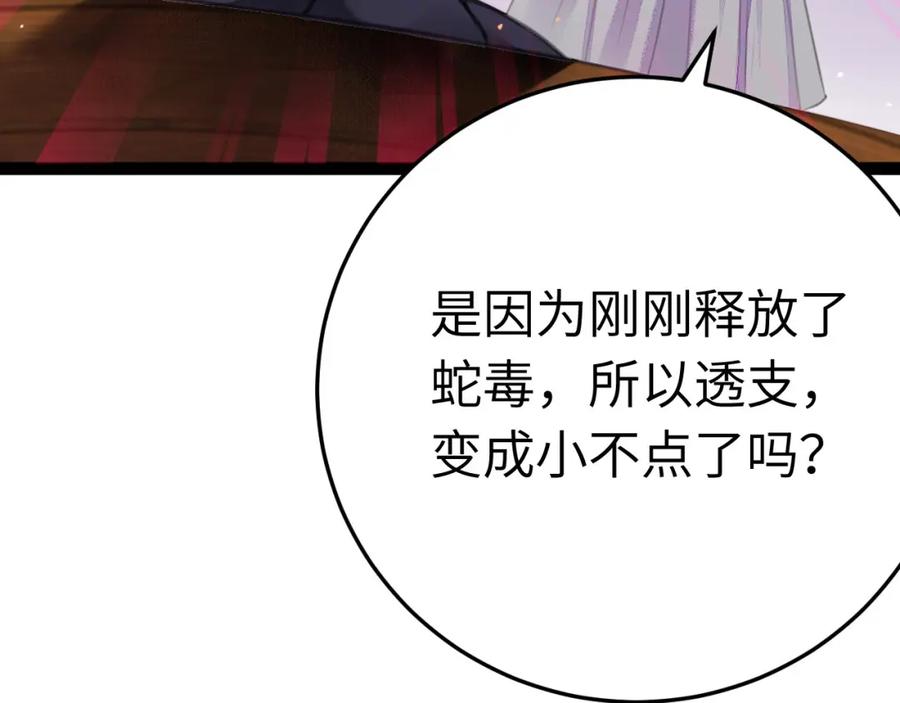 逆徒每天都想欺师犯上 101 秘密暴露 第135页