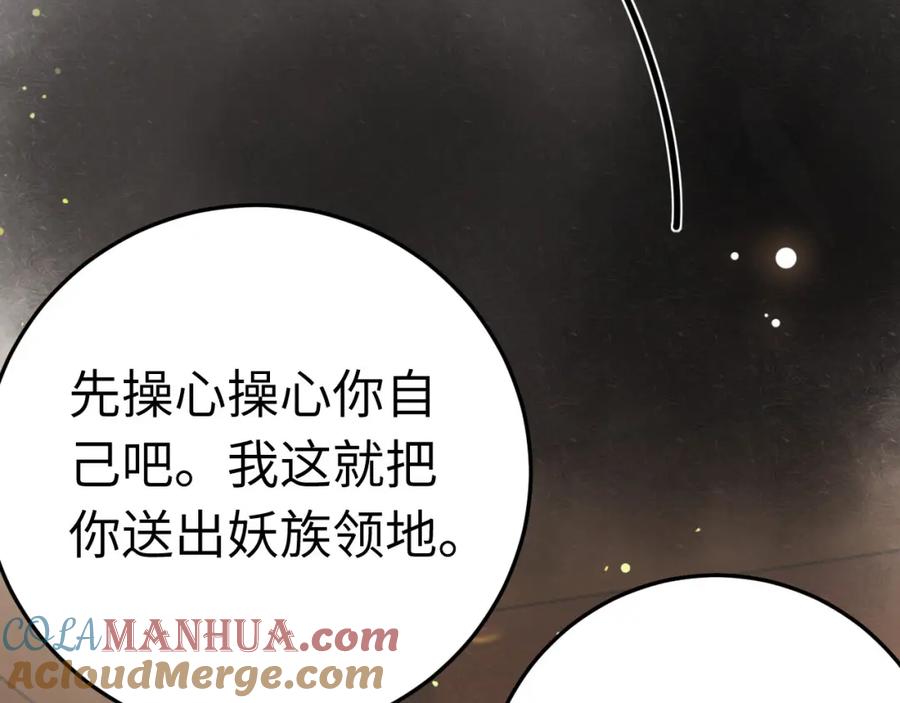 逆徒每天都想欺师犯上 101 秘密暴露 第105页