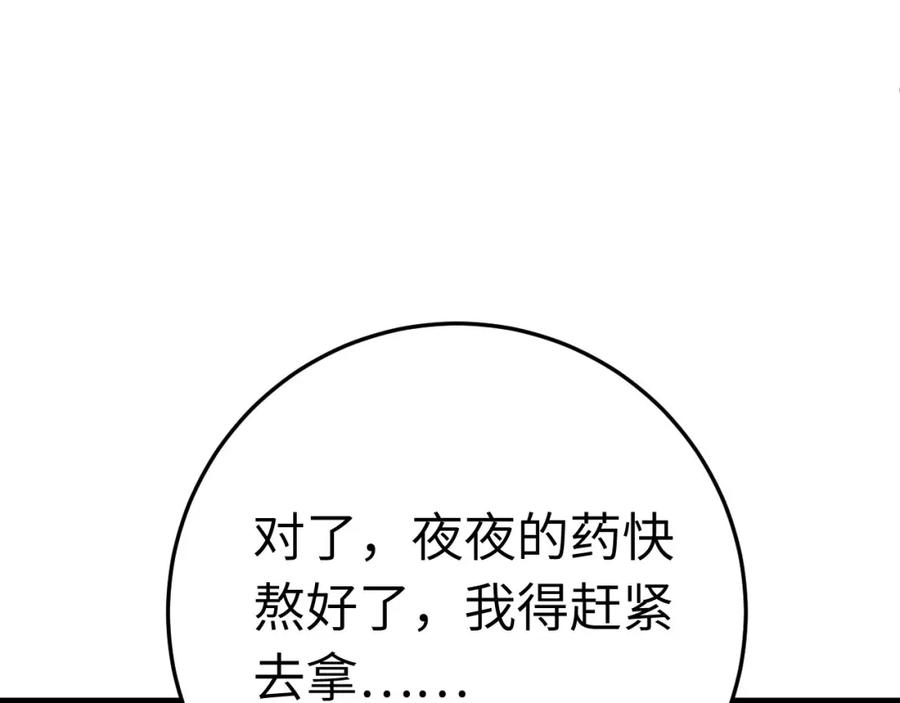 逆徒每天都想欺师犯上 101 秘密暴露 第59页