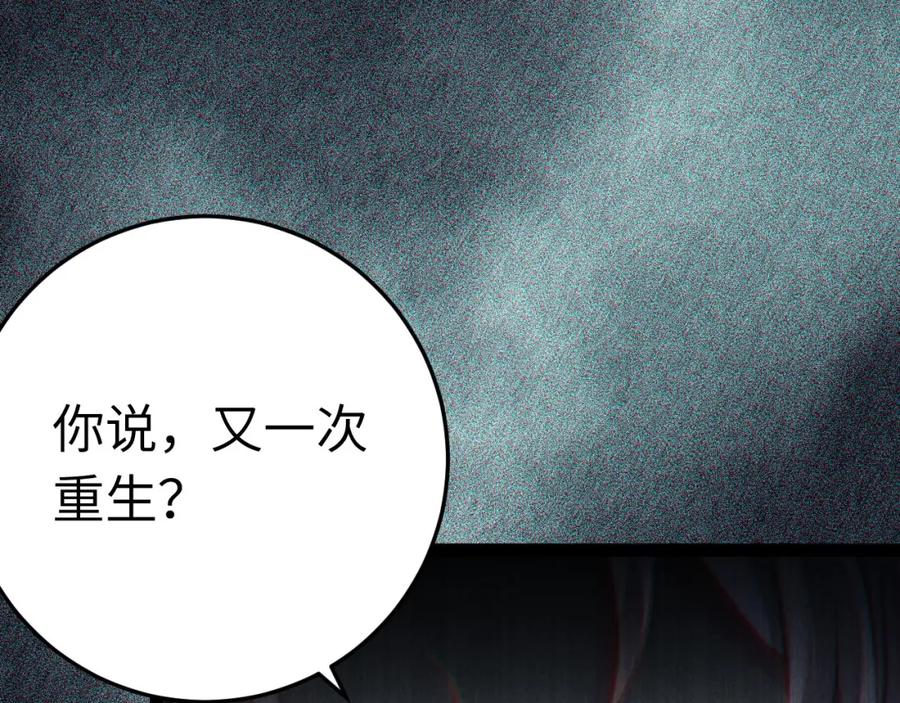 逆徒每天都想欺师犯上 101 秘密暴露 第39页