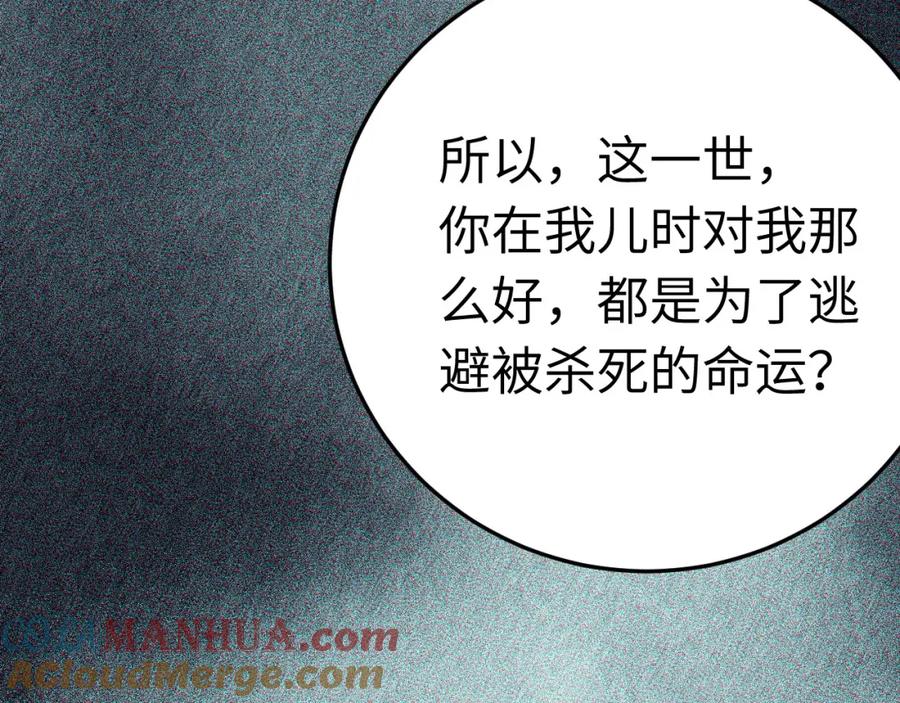 逆徒每天都想欺师犯上 101 秘密暴露 第41页