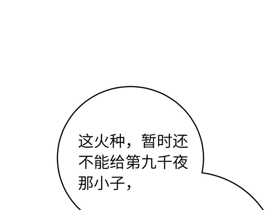 逆徒每天都想欺师犯上 101 秘密暴露 第95页