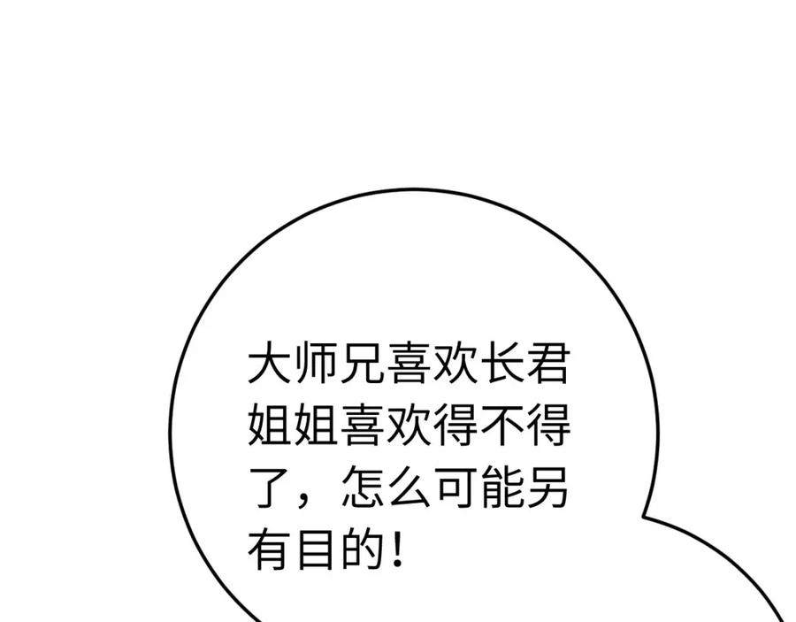 逆徒每天都想欺师犯上 101 秘密暴露 第99页