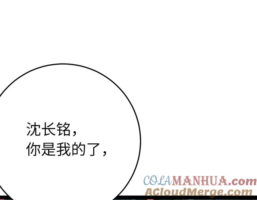 逆徒每天都想欺师犯上 101 秘密暴露 第141页
