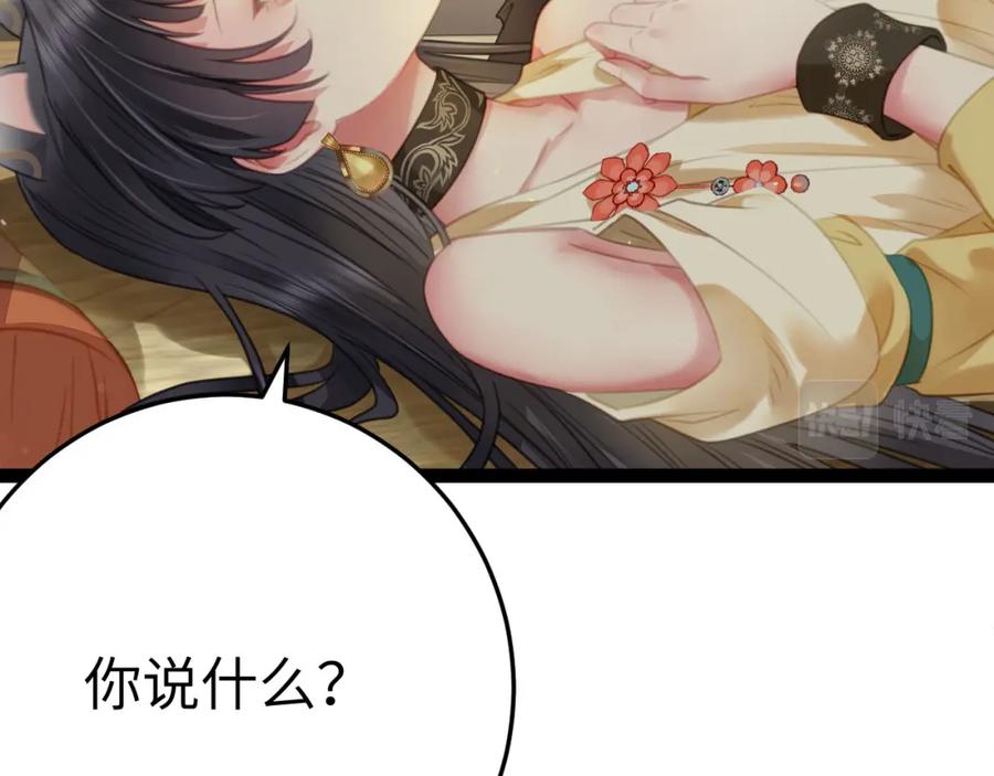 逆徒每天都想欺师犯上 102 夜夜黑化 第86页