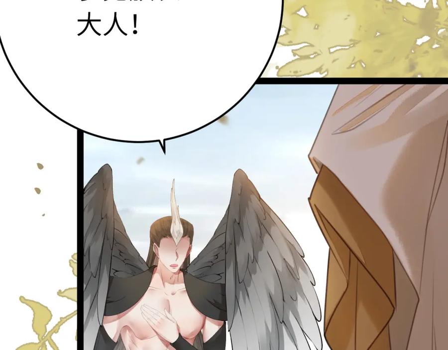 逆徒每天都想欺师犯上 102 夜夜黑化 第23页