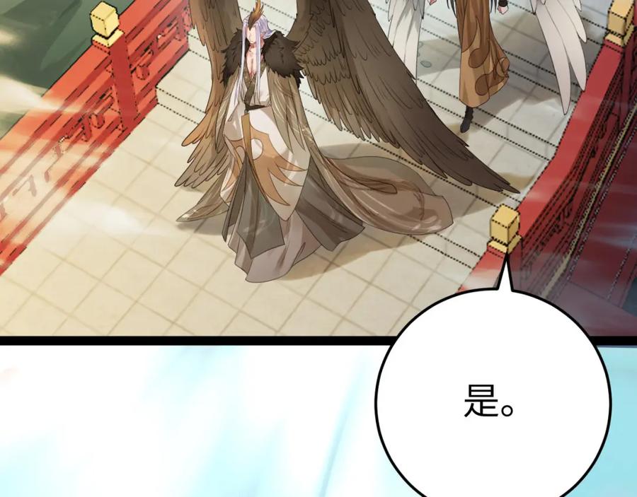 逆徒每天都想欺师犯上 102 夜夜黑化 第31页