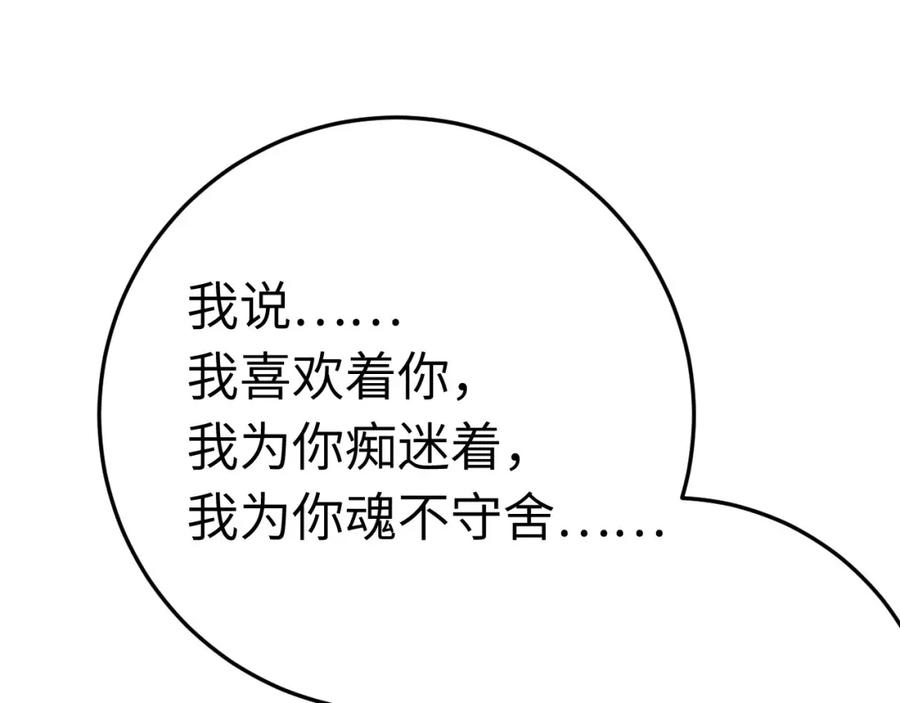 逆徒每天都想欺师犯上 102 夜夜黑化 第88页