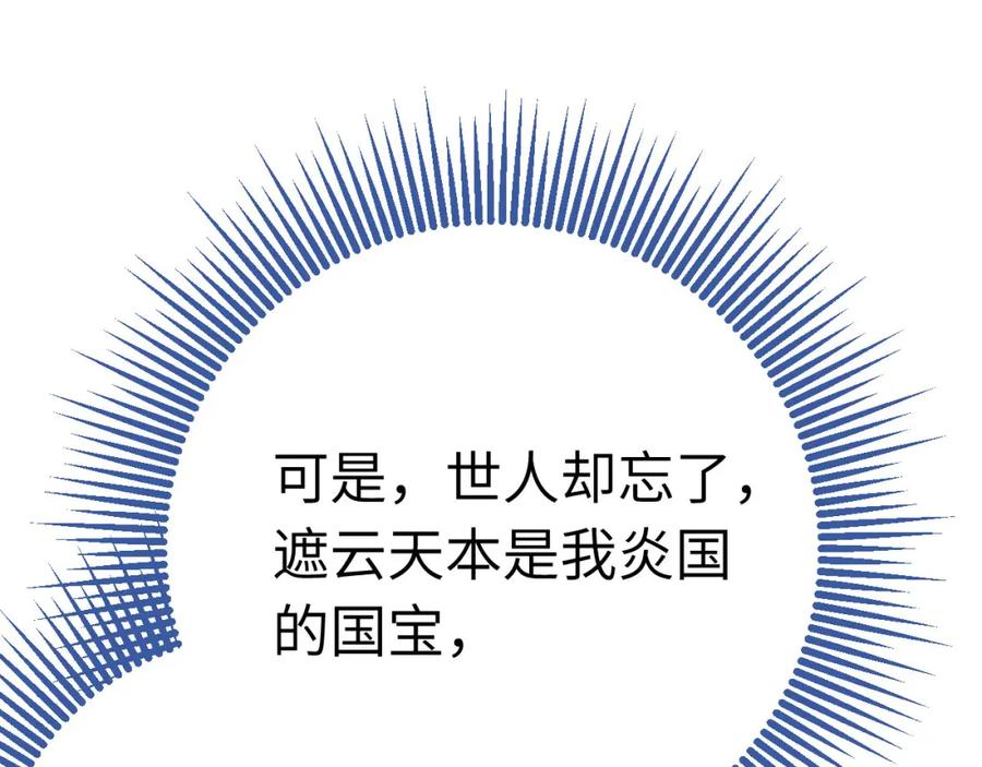 逆徒每天都想欺师犯上 102 夜夜黑化 第46页