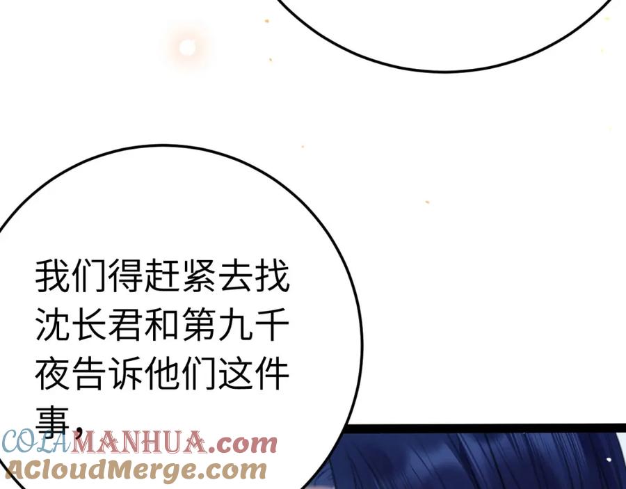 逆徒每天都想欺师犯上 102 夜夜黑化 第61页