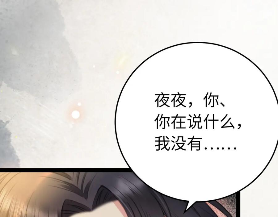 逆徒每天都想欺师犯上 102 夜夜黑化 第92页