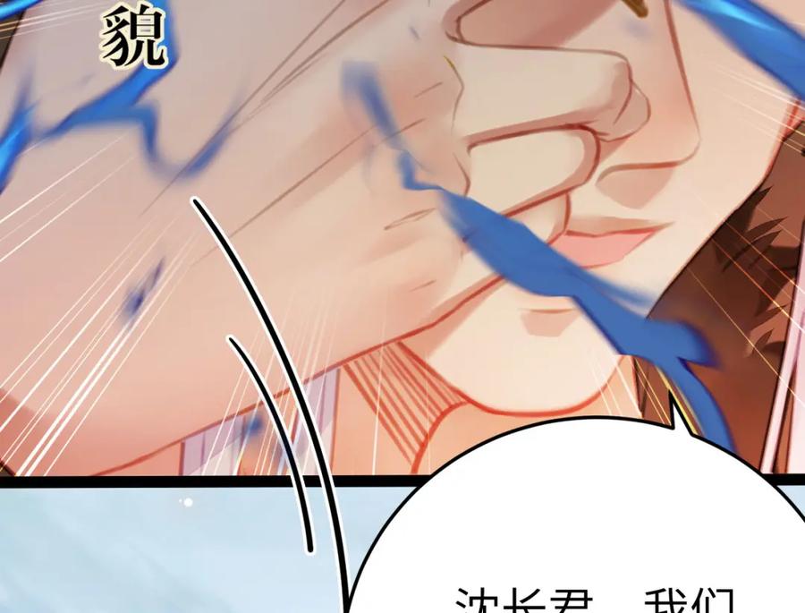 逆徒每天都想欺师犯上 102 夜夜黑化 第51页