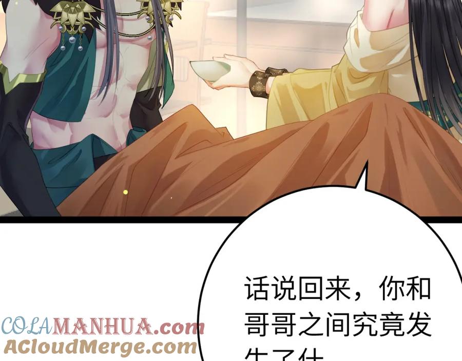 逆徒每天都想欺师犯上 102 夜夜黑化 第77页