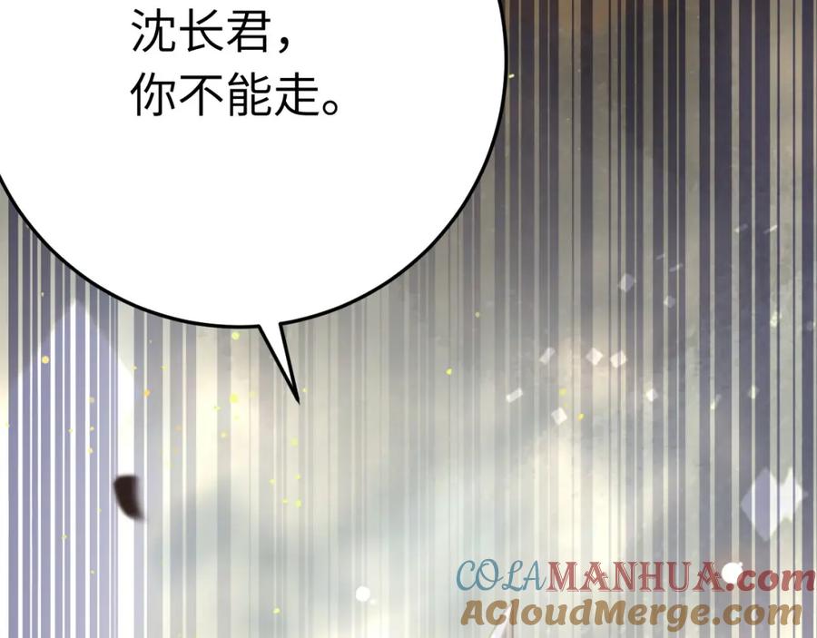 逆徒每天都想欺师犯上 102 夜夜黑化 第121页