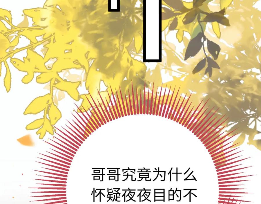 逆徒每天都想欺师犯上 102 夜夜黑化 第68页