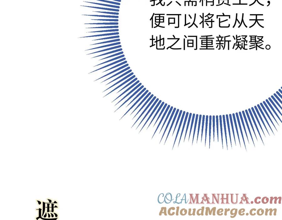 逆徒每天都想欺师犯上 102 夜夜黑化 第49页