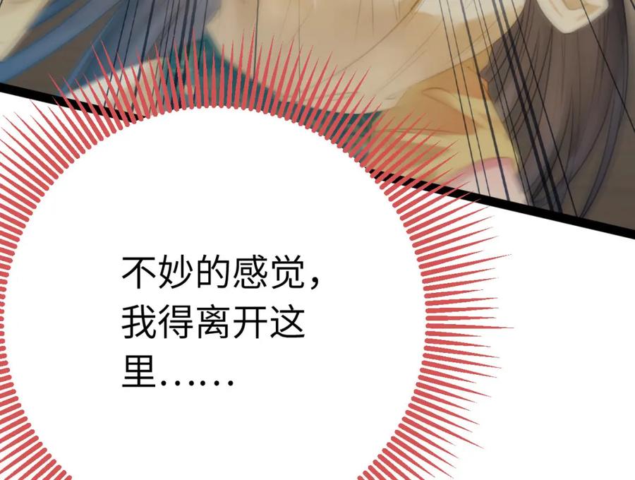 逆徒每天都想欺师犯上 102 夜夜黑化 第114页