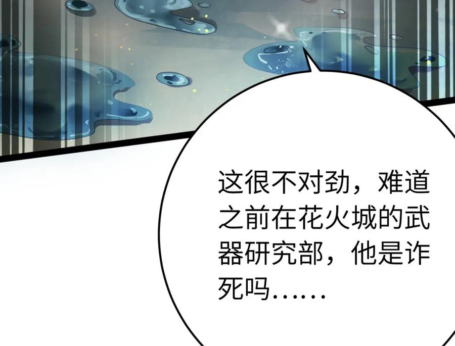 逆徒每天都想欺师犯上 102 夜夜黑化 第60页
