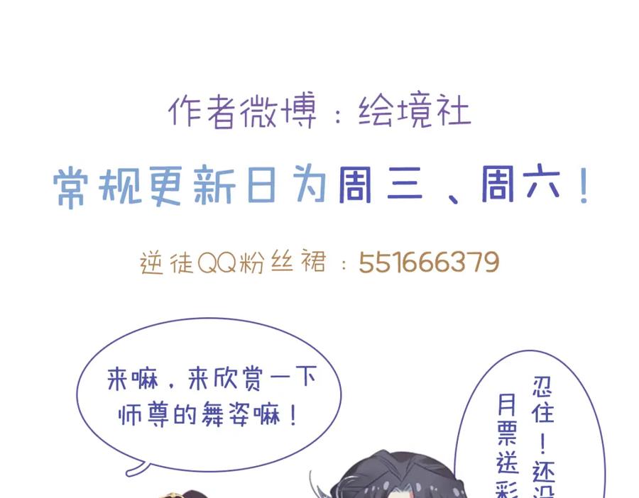 逆徒每天都想欺师犯上 102 夜夜黑化 第130页